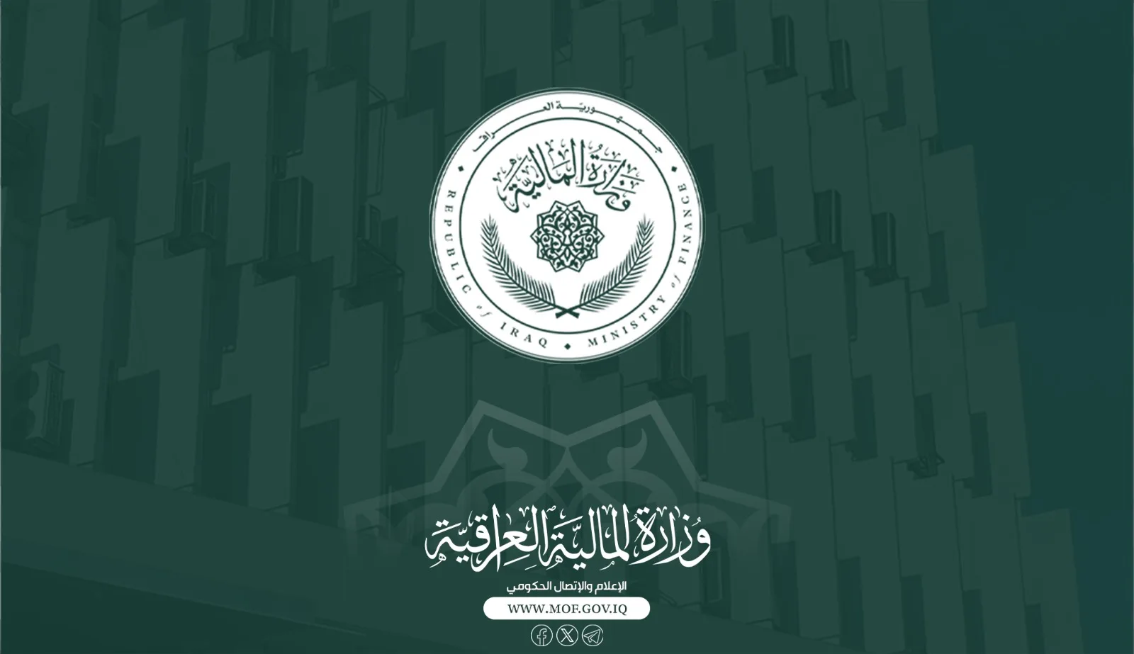 المالية تطلق تمويل رواتب الموظفين والقوات الأمنية لشهر نيسان