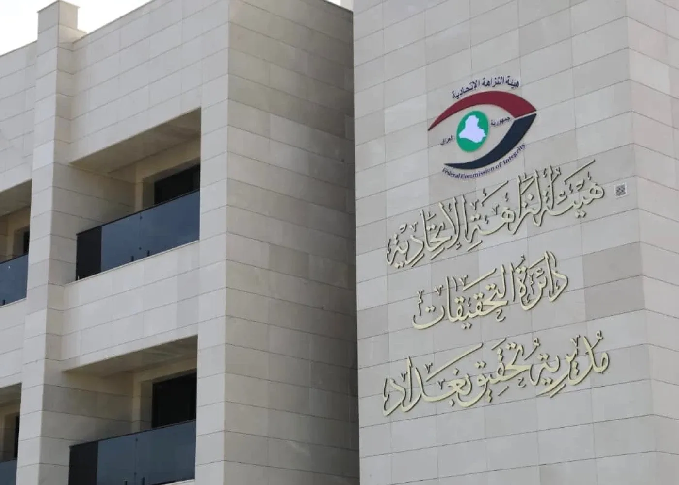 هيئة النزاهة: ضبط متهمين وكشف ضرر بالمال العام في مخازن ميسان